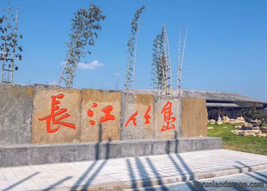 长江竹岛