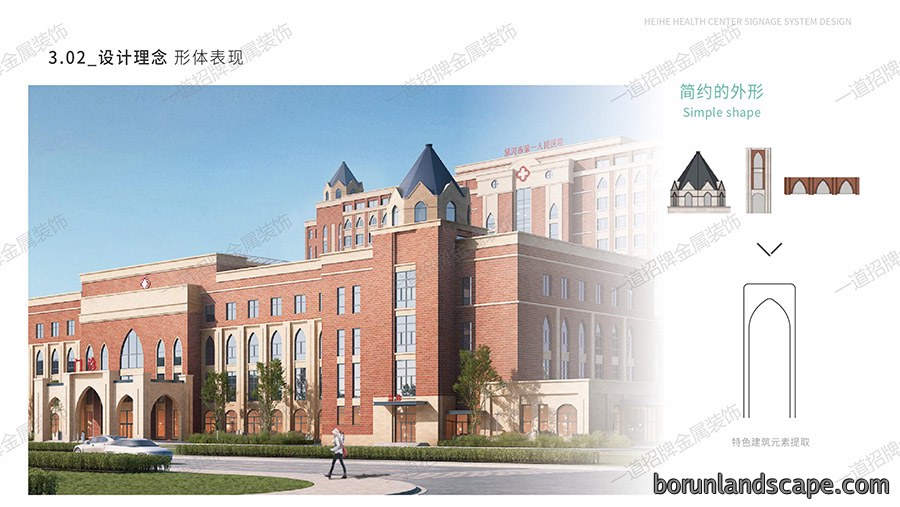 黑河市卫生健康中心