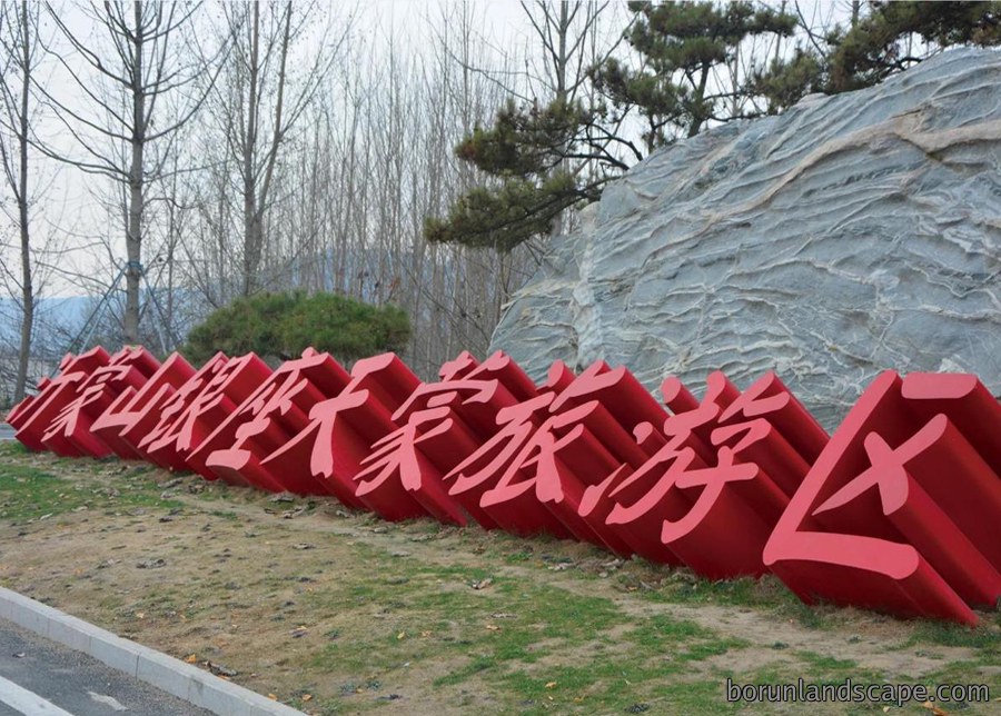 沂蒙山银座天蒙旅游区